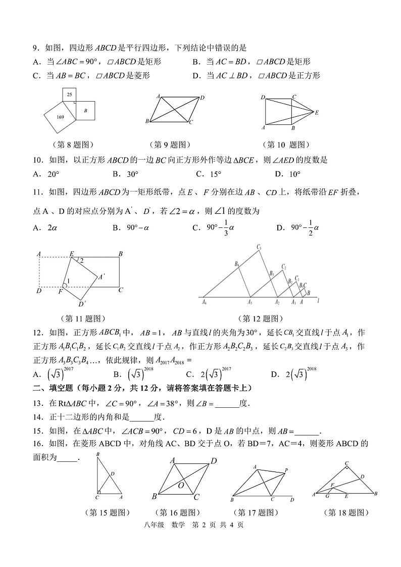 广西壮族自治区+桂林市第十三中学2022-2023学年八年级下学期期中数学试题第2页