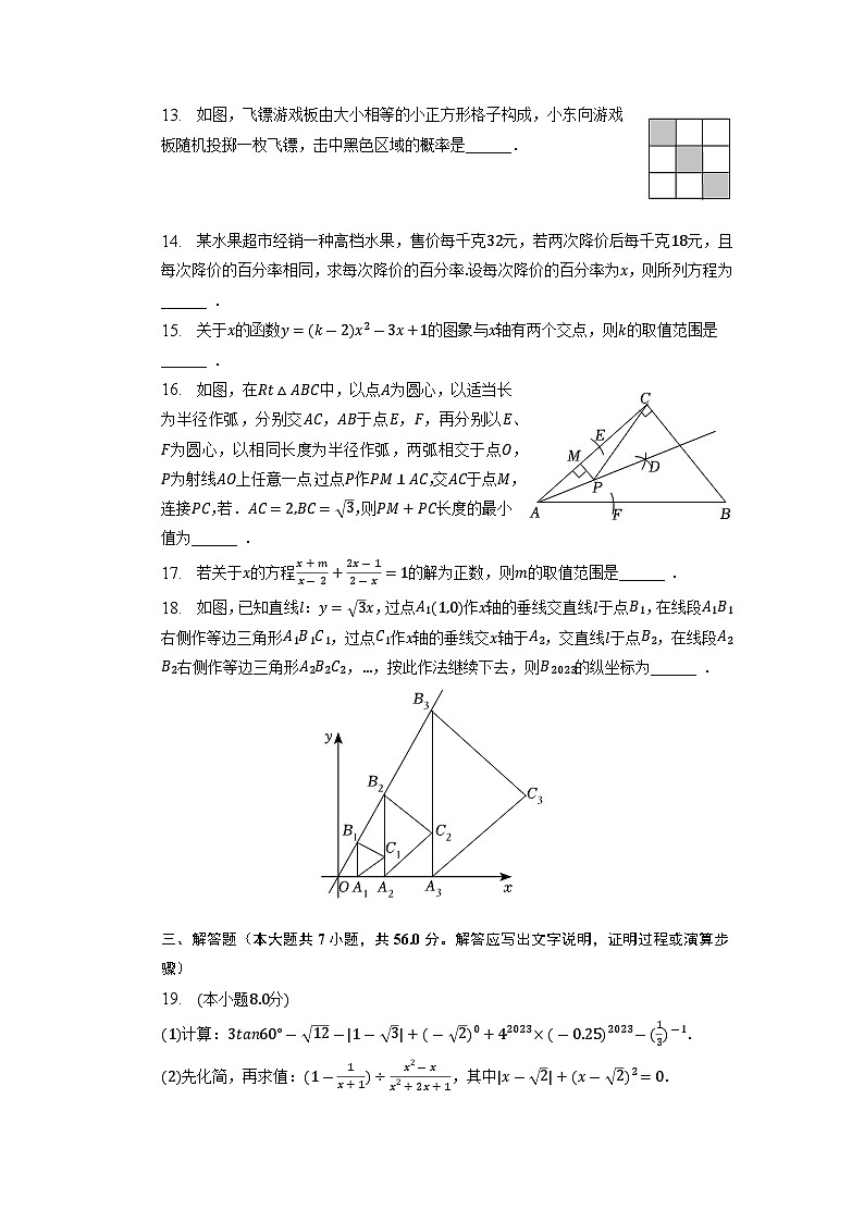 2023年山东省东营市利津县中考数学二模试卷第3页