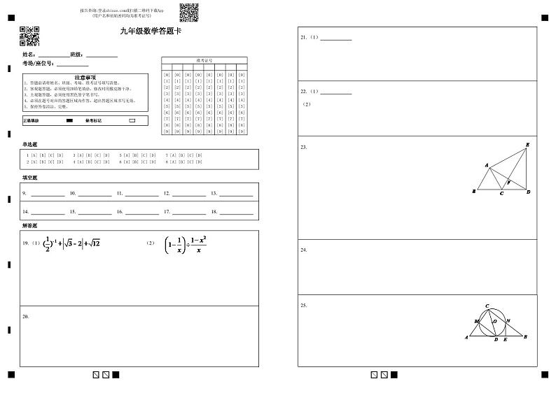 九年级数学答题卡第1页