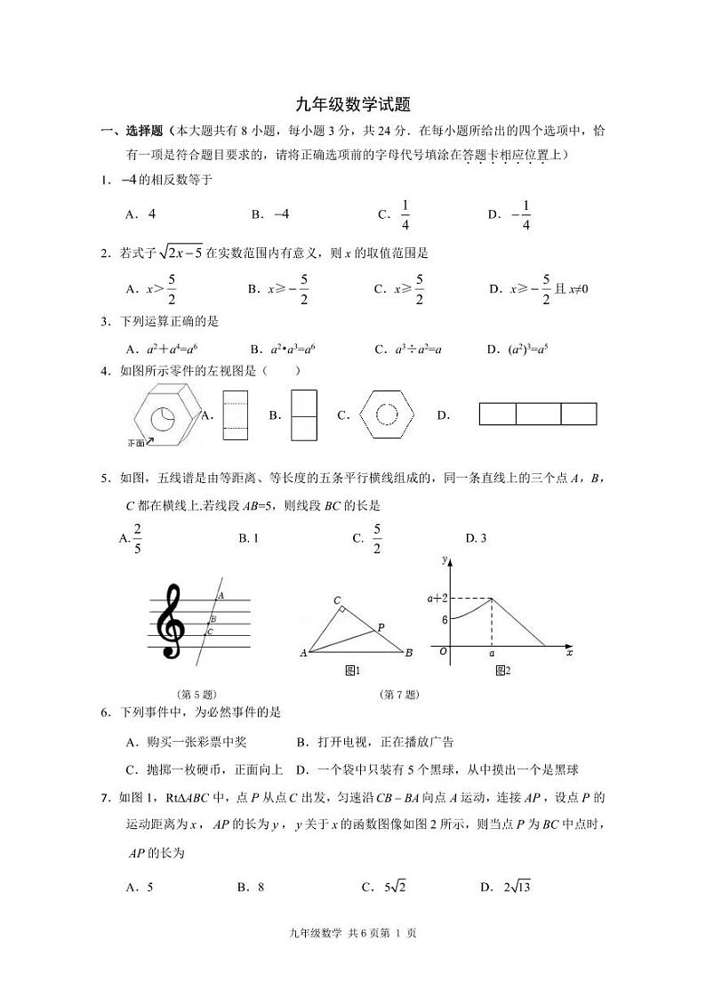 2023数学二模第1页