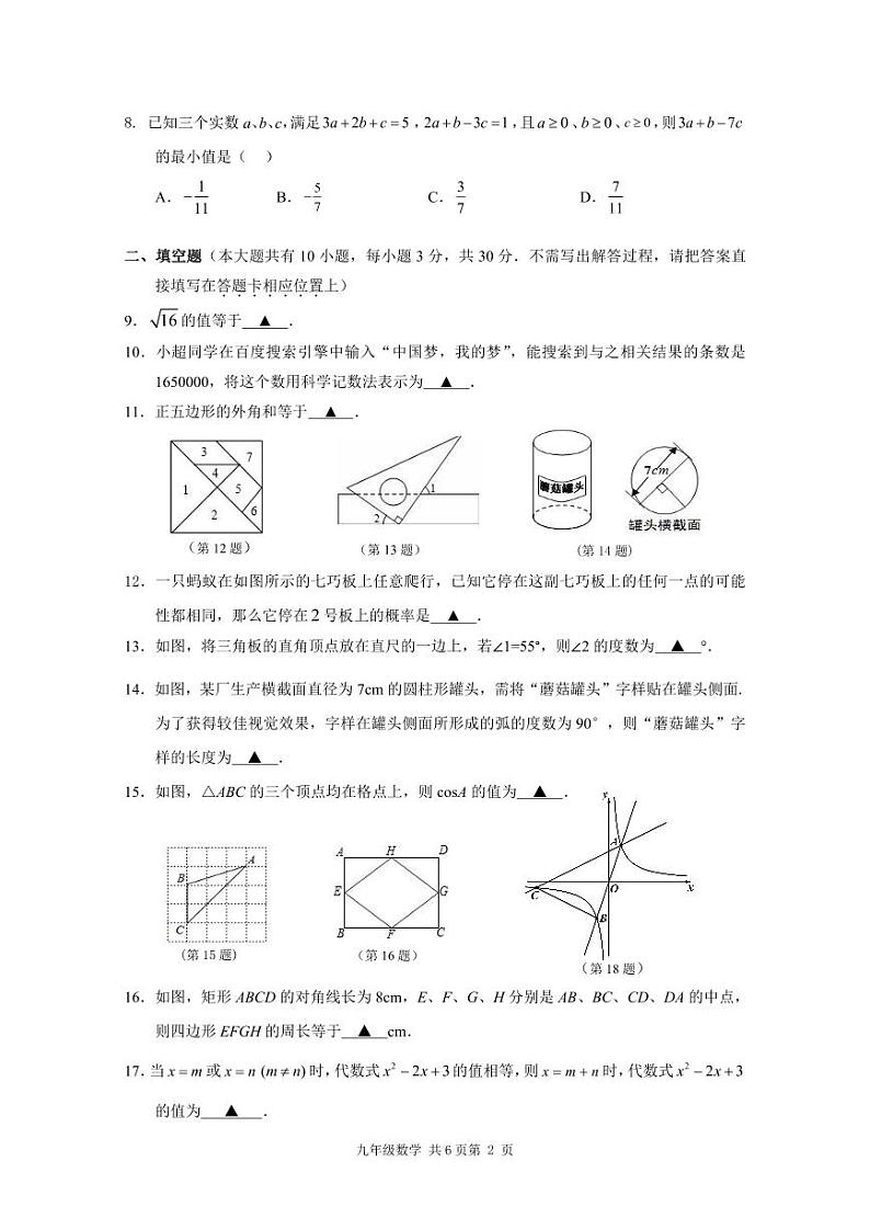 2023数学二模第2页
