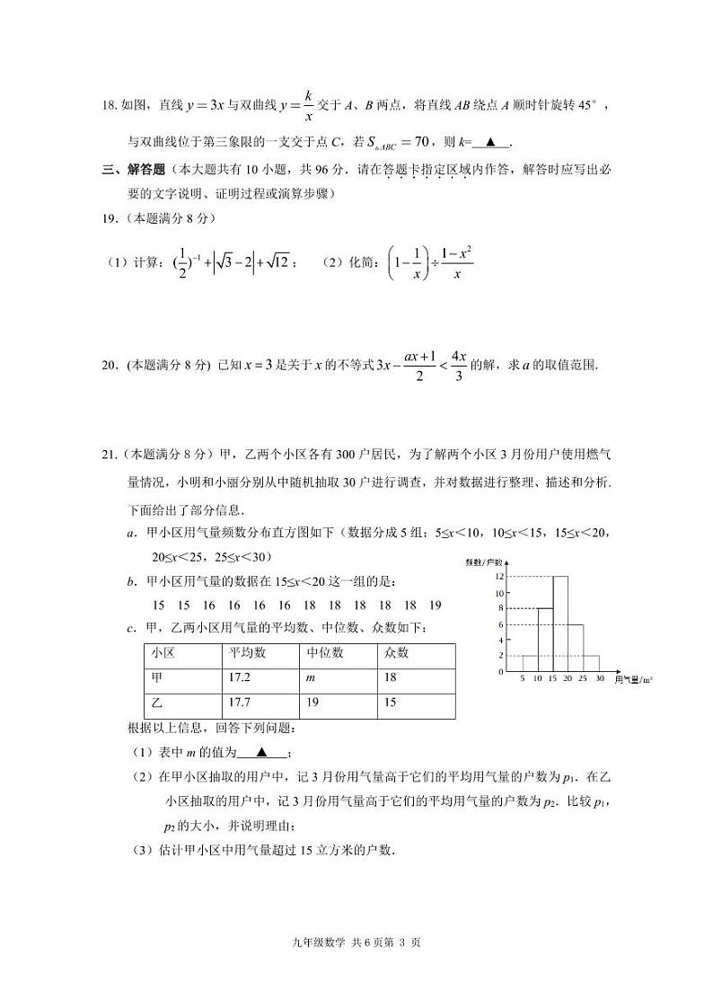 2023数学二模第3页