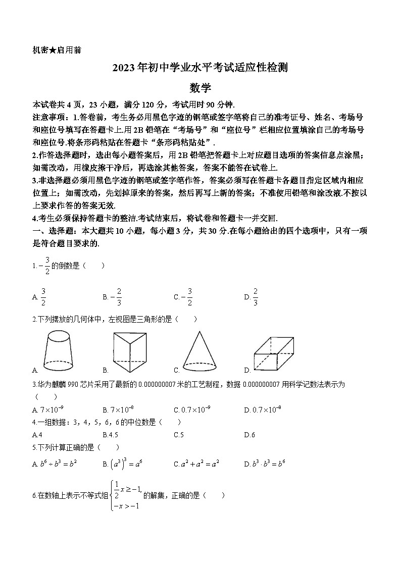 2023年广东省肇庆市怀集县中考二模数学试题（含答案）第1页