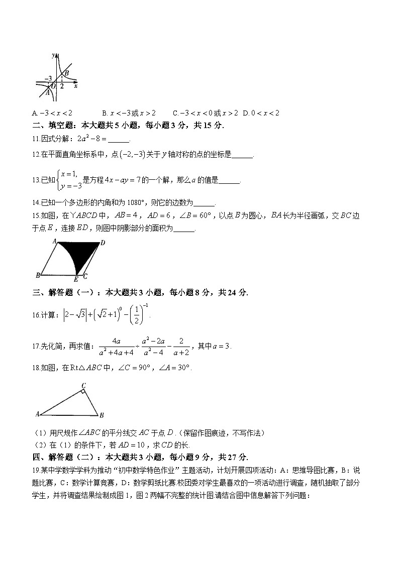 2023年广东省肇庆市怀集县中考二模数学试题（含答案）第3页
