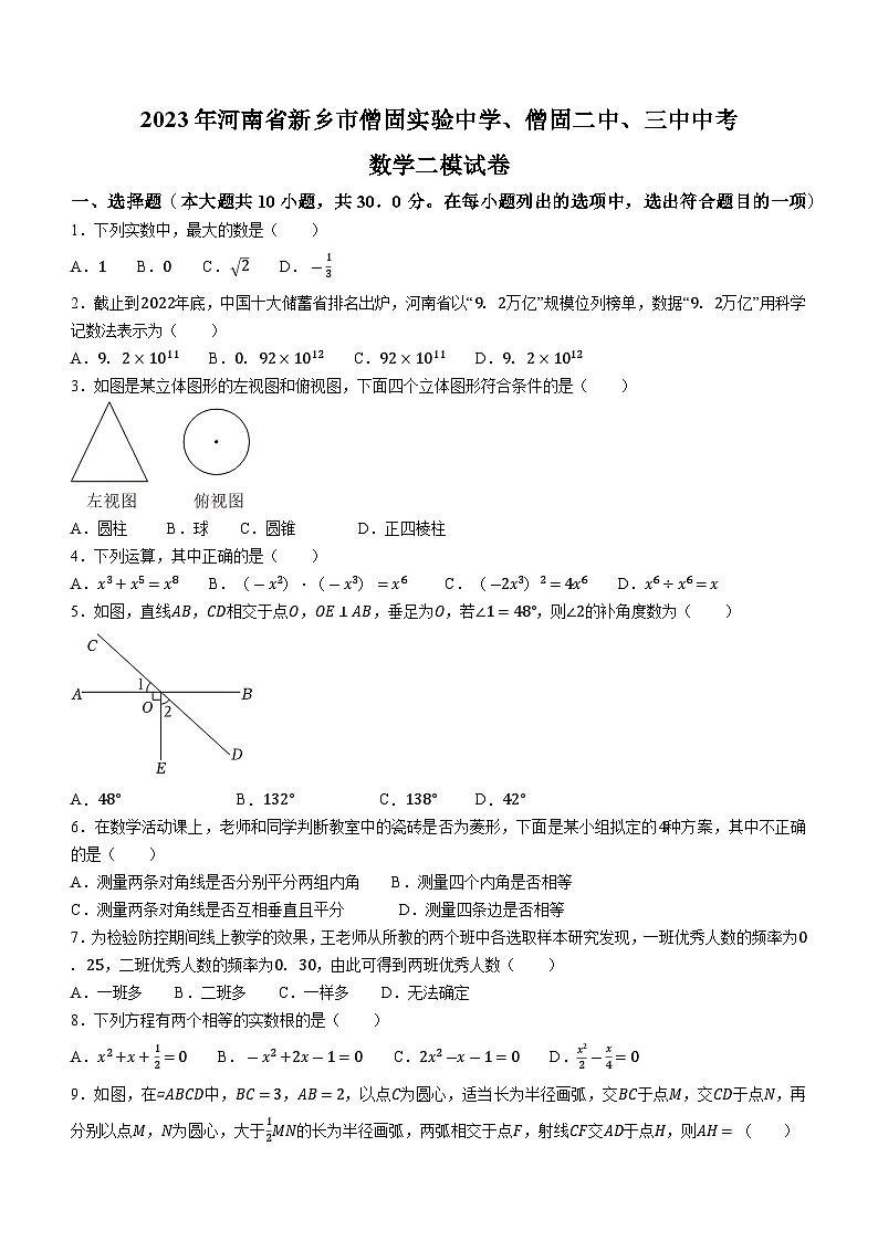 2023年河南省新乡市僧固实验中学、僧固二中、三中中考二模数学试题（含答案）01