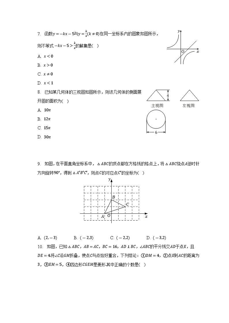 2023年山东省东营市利津县中考数学二模试卷（含答案）第2页