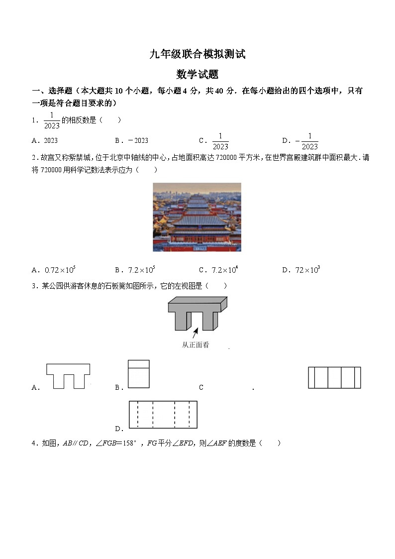 2023年山东省济南市槐荫区中考三模数学试题（含答案）第1页