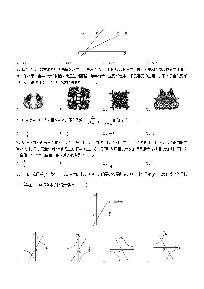 2023年山东省济南市槐荫区中考三模数学试题（含答案）第2页