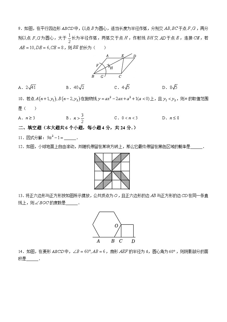 2023年山东省济南市槐荫区中考三模数学试题（含答案）第3页