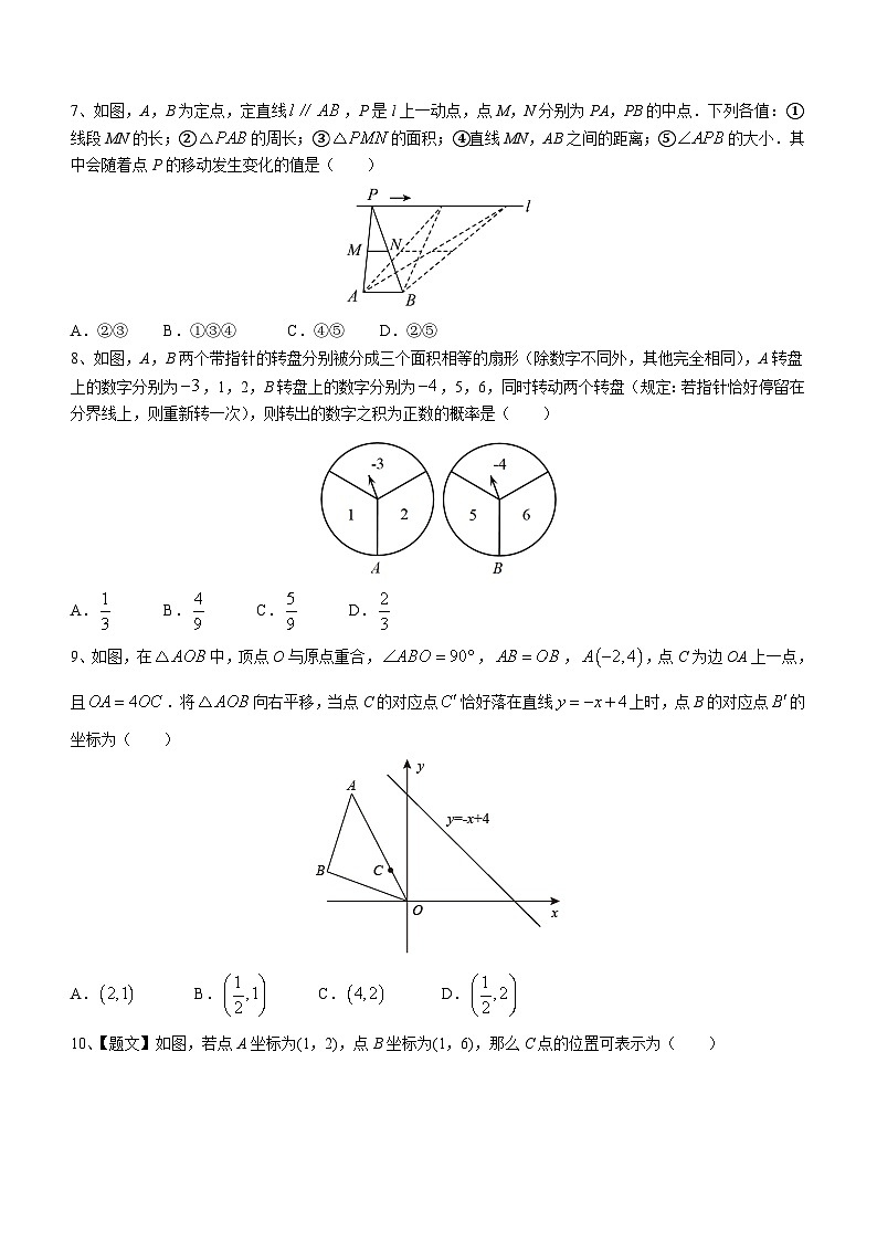2023学年河南省南阳市桐柏县四校联考中考一模数学试题（含答案）02