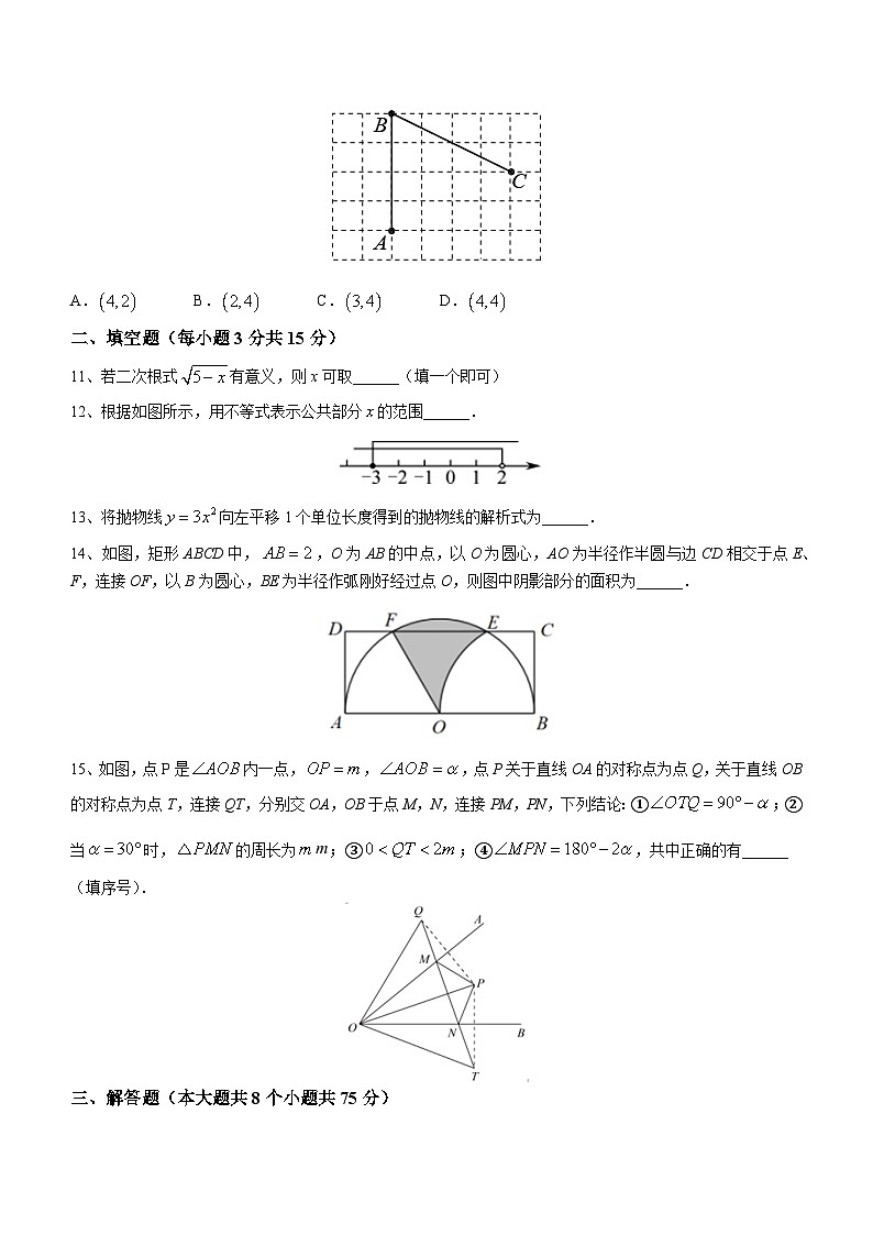 2023学年河南省南阳市桐柏县四校联考中考一模数学试题（含答案）03
