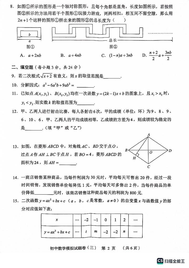 2023年湖南省常德市初中学业水平中考第三次模拟数学试卷02