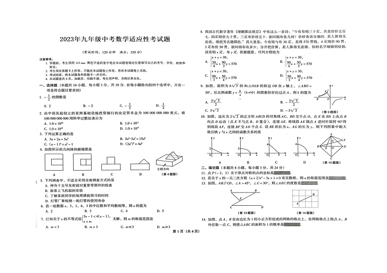2023年安徽省安庆市巍岭乡巍岭初级中学九年级中考数学适应性考试题+第1页