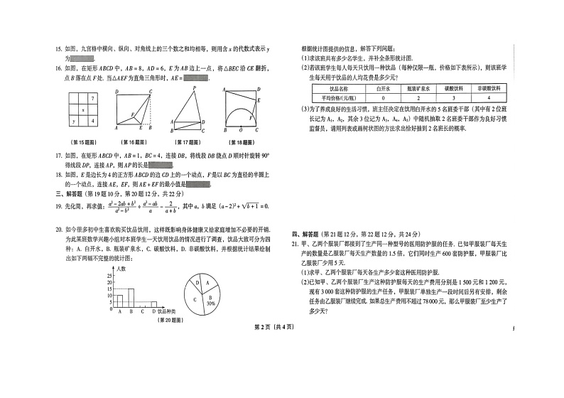 2023年安徽省安庆市巍岭乡巍岭初级中学九年级中考数学适应性考试题+第2页
