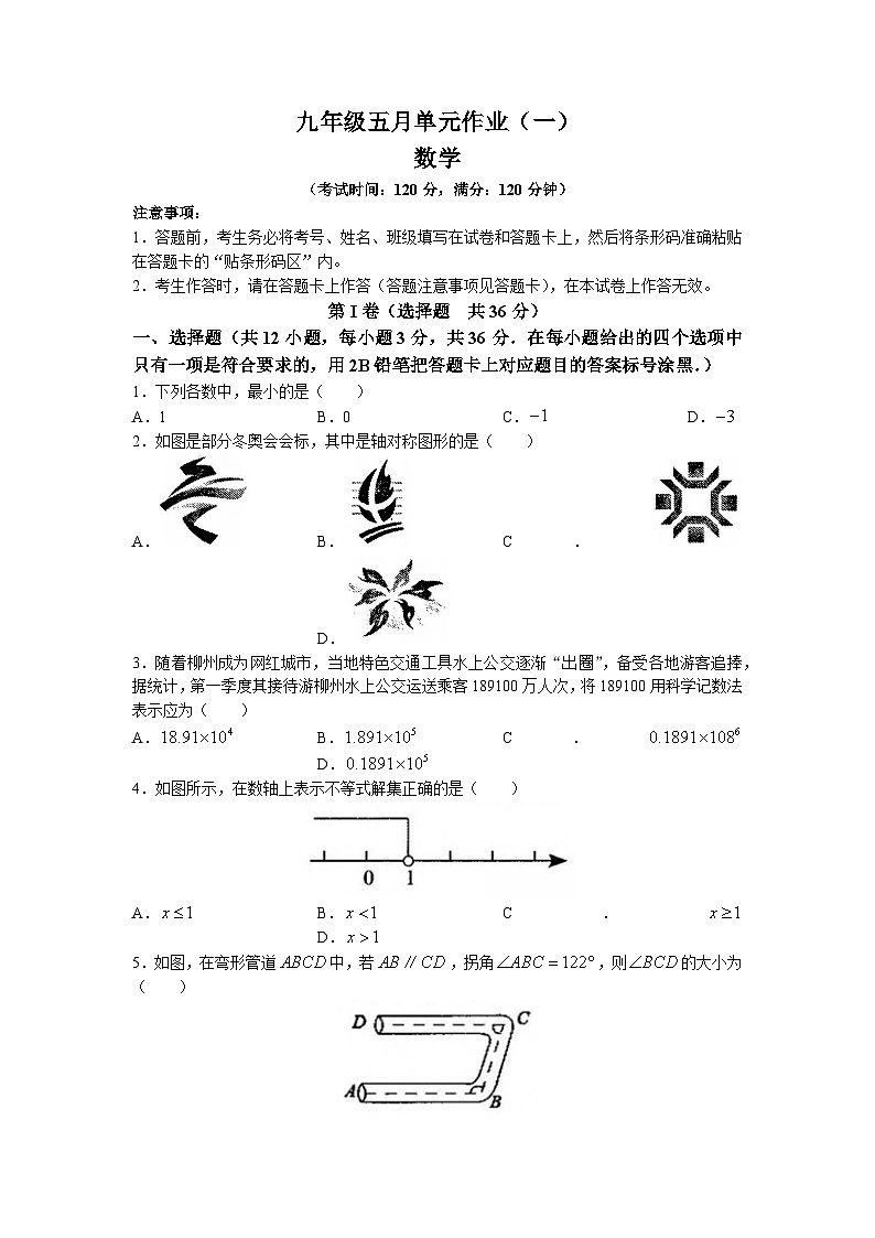 2023年广西柳州市柳南区中考二模数学试题01