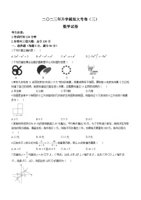 2023年黑龙江省龙东地区中考模拟数学试题