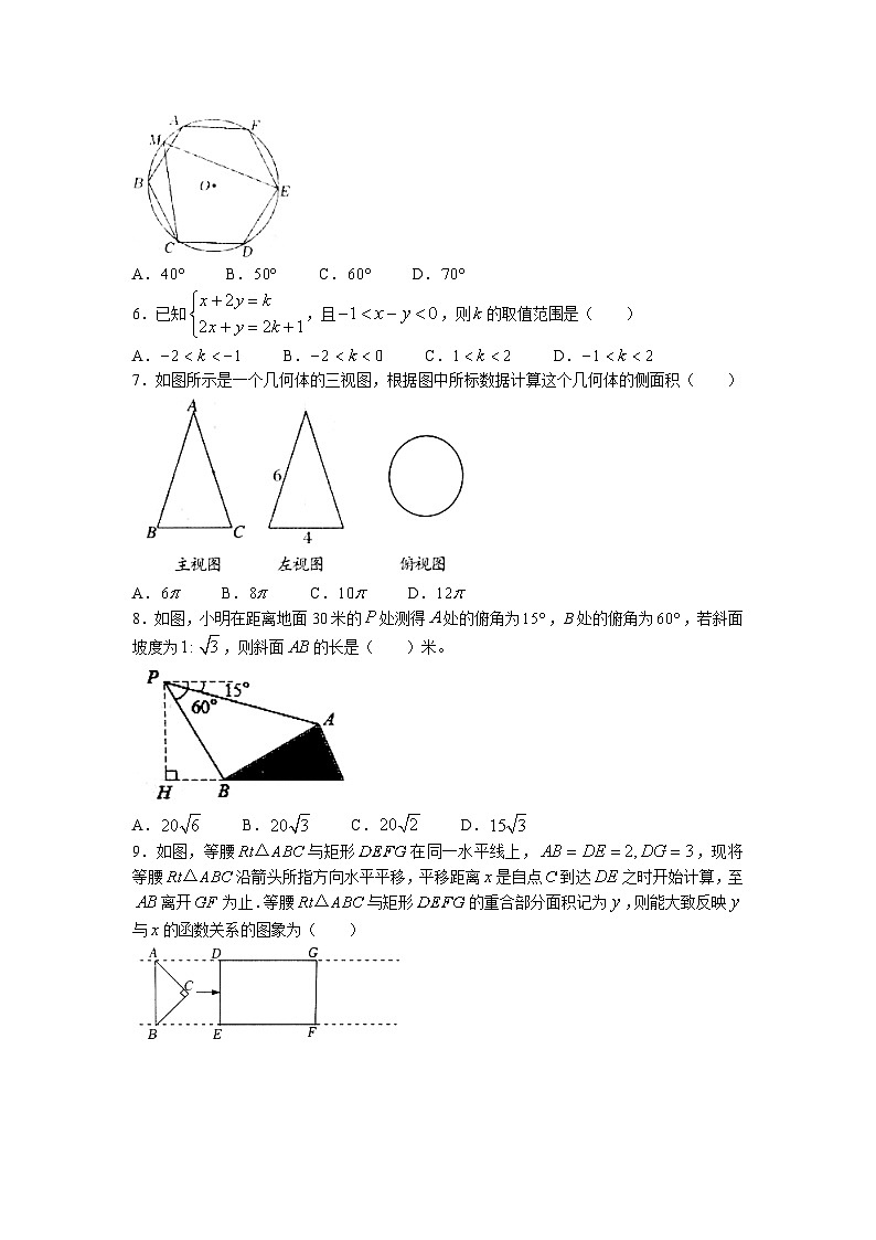 2023年山东省济宁市泗水县中考三模数学试题02
