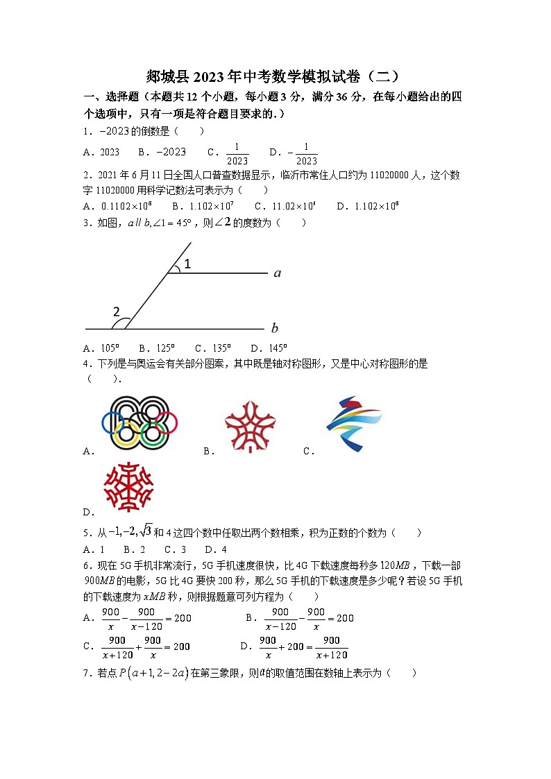 2023年山东省临沂市郯城县中考二模数学试题01