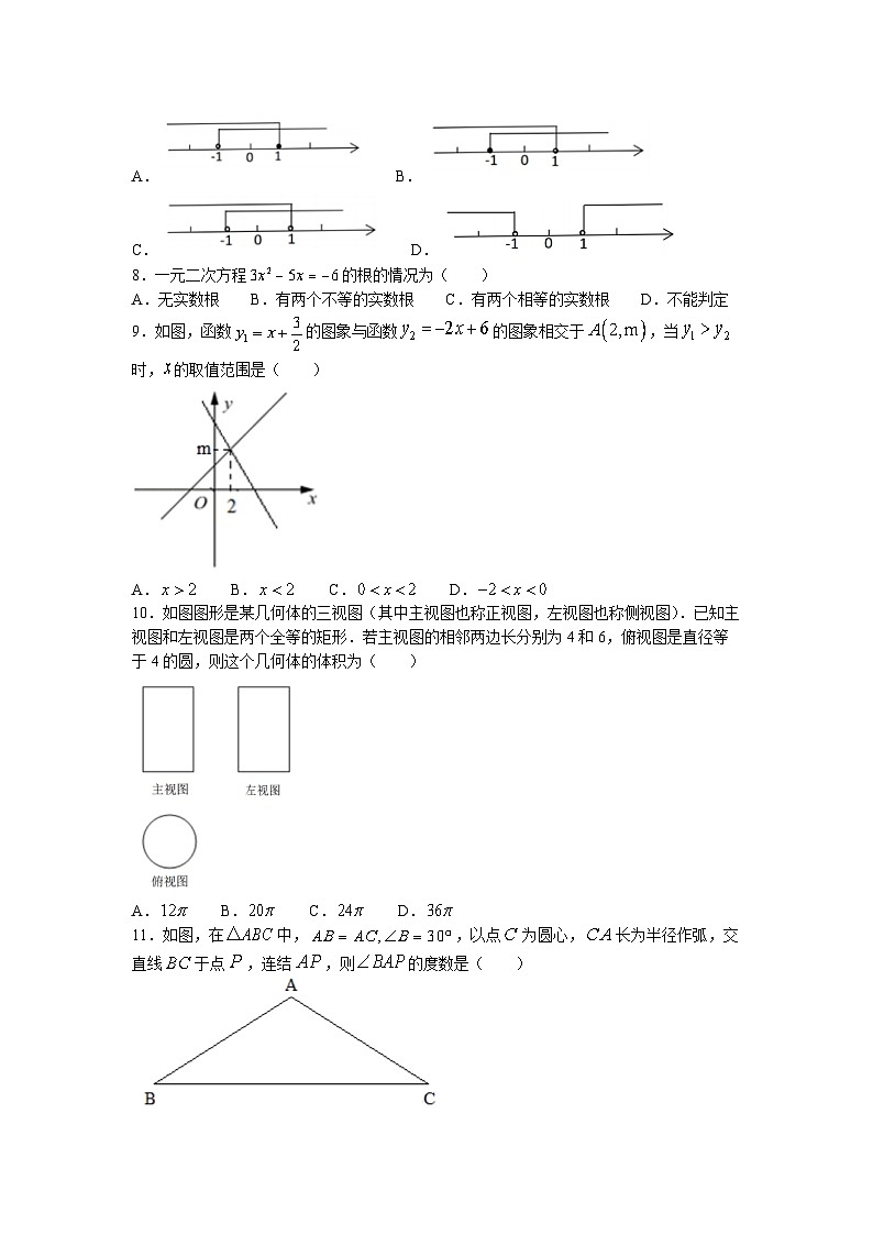 2023年山东省临沂市郯城县中考二模数学试题02