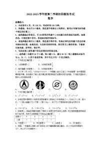 2023年山东省烟台市莱阳市中考二模数学试题