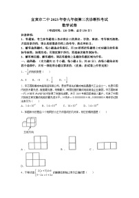 2023年四川省宜宾市第二中学校中考三模数学试题