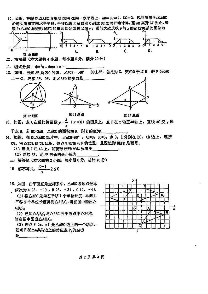 安徽合肥市45中2023届九年级中考三模数学试卷+答案第2页
