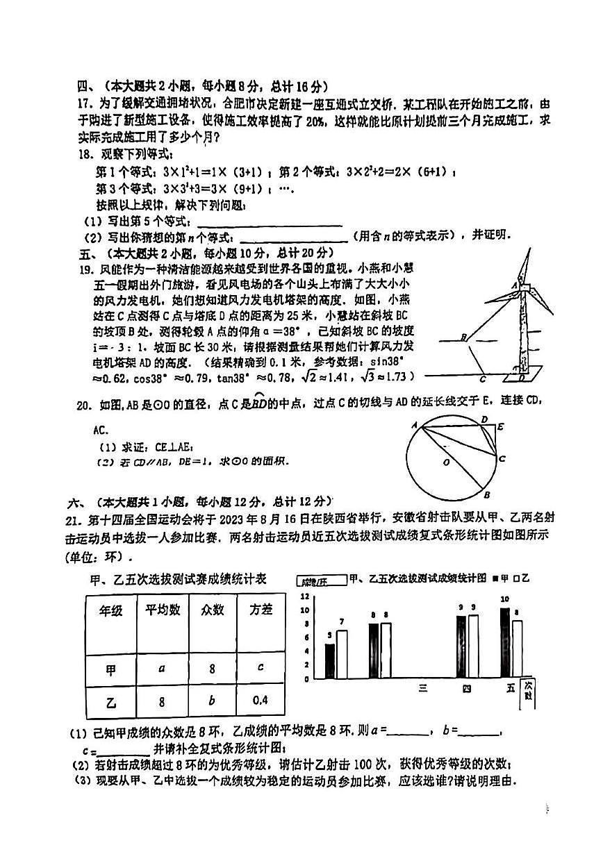 安徽合肥市45中2023届九年级中考三模数学试卷+答案第3页