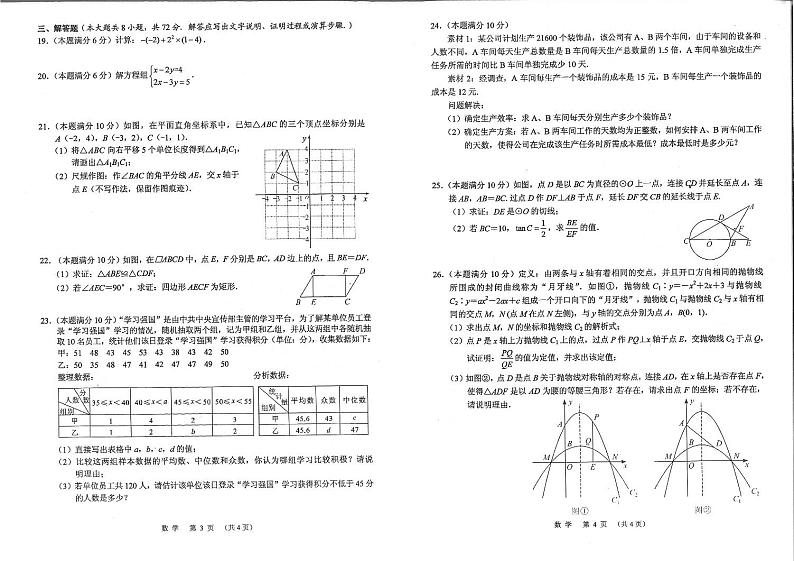 钦州市2023年学科素养测试-数学-试卷02