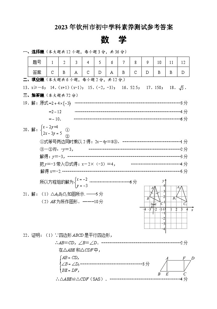 钦州市2023年学科素养测试-数学-试卷01