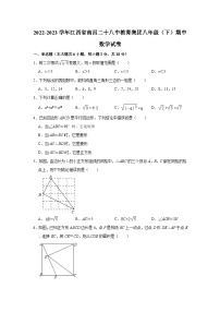 2022-2023学年江西省南昌二十八中教育集团八年级（下）期中数学试卷（含解析）