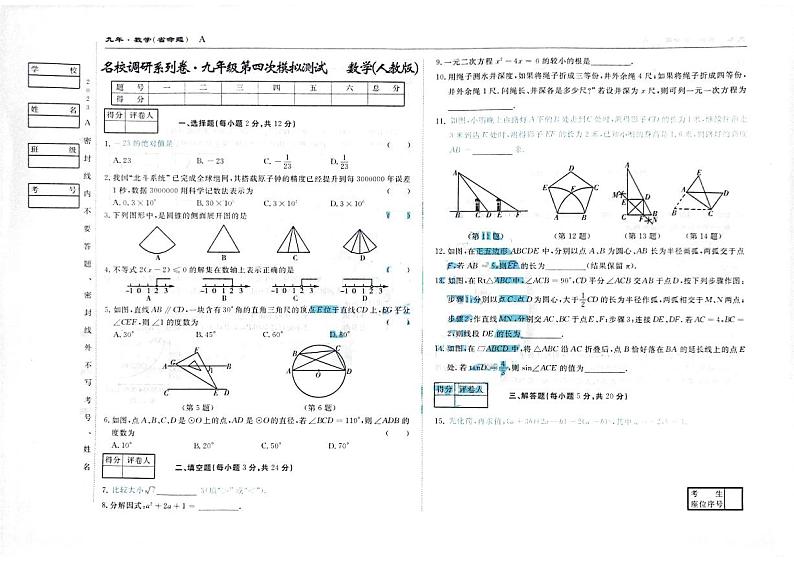 2023年吉林省四平市伊通满族自治县四平市伊通县中考第四次模拟试卷模拟预测数学试题第1页