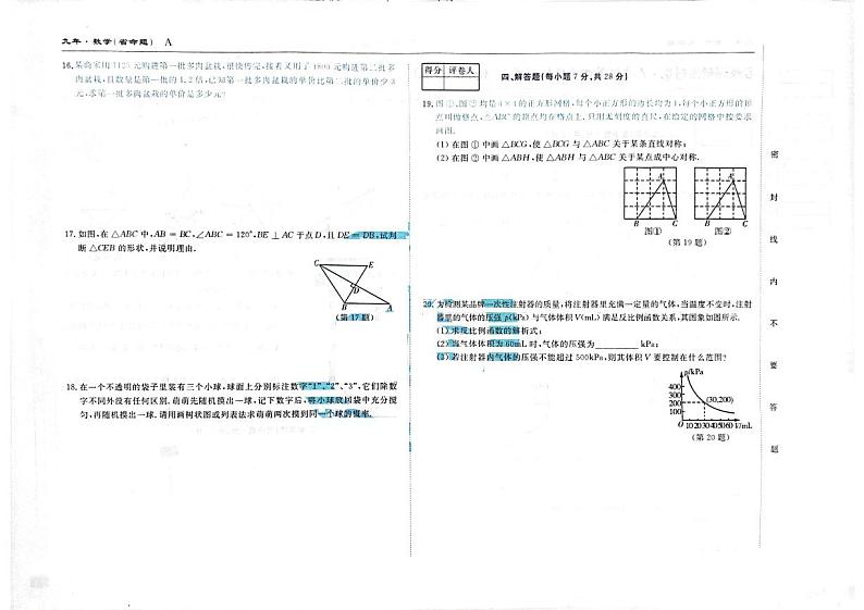 2023年吉林省四平市伊通满族自治县四平市伊通县中考第四次模拟试卷模拟预测数学试题第2页