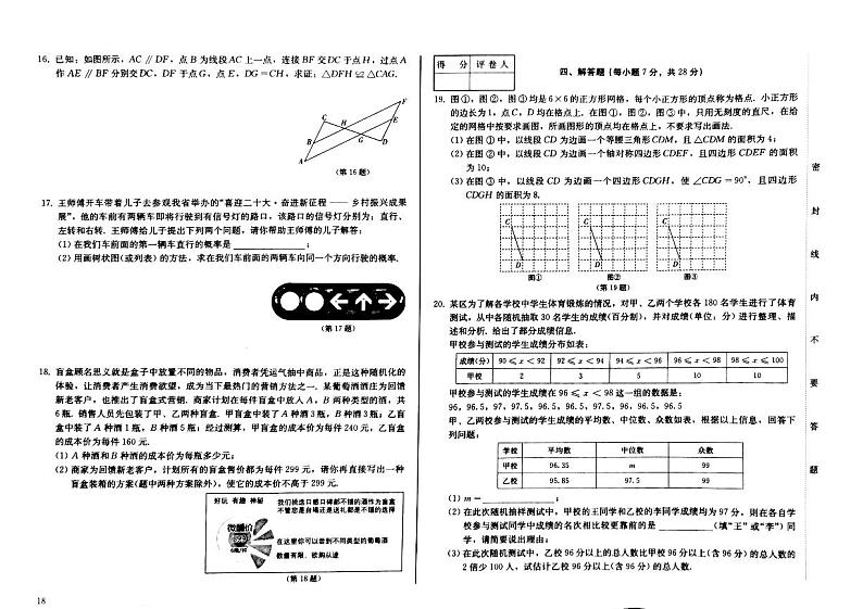 2023年吉林省松原市宁江区中考第三次模拟测试就三模数学试题第2页