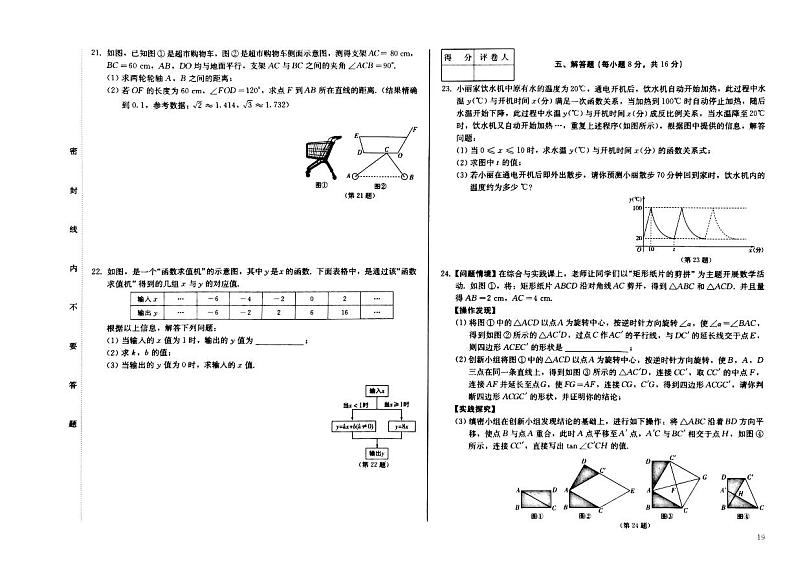 2023年吉林省松原市宁江区中考第三次模拟测试就三模数学试题第3页