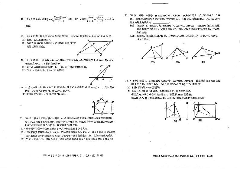 湖北省黄冈市黄梅县2023年八年级下学期数学第二次月考学校联考试题第2页