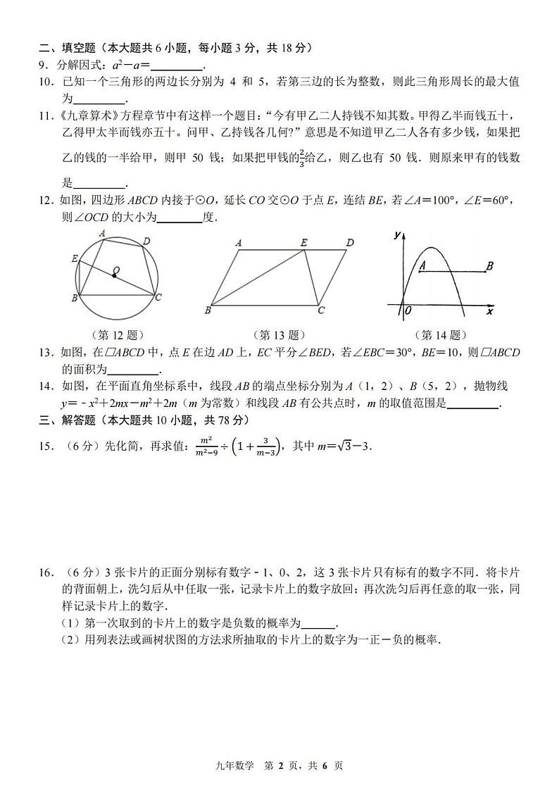 吉林省长春市力旺实验初级中学2023年5月中考模拟数学试题（无答案）02
