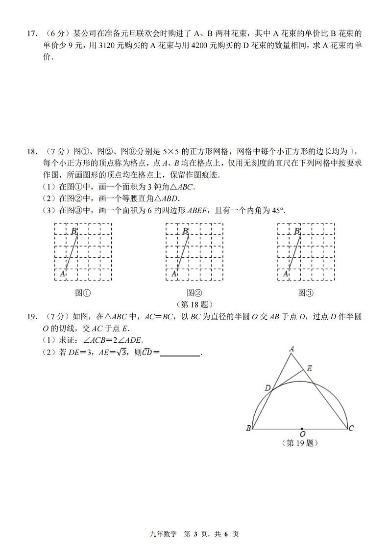 吉林省长春市力旺实验初级中学2023年5月中考模拟数学试题（无答案）03