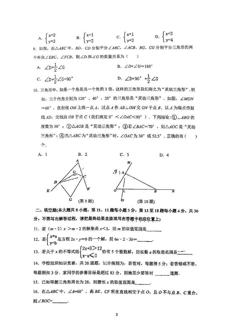 江苏省南通市崇川区田家炳中学2022-2023学年七年级下学期第二次月考数学02