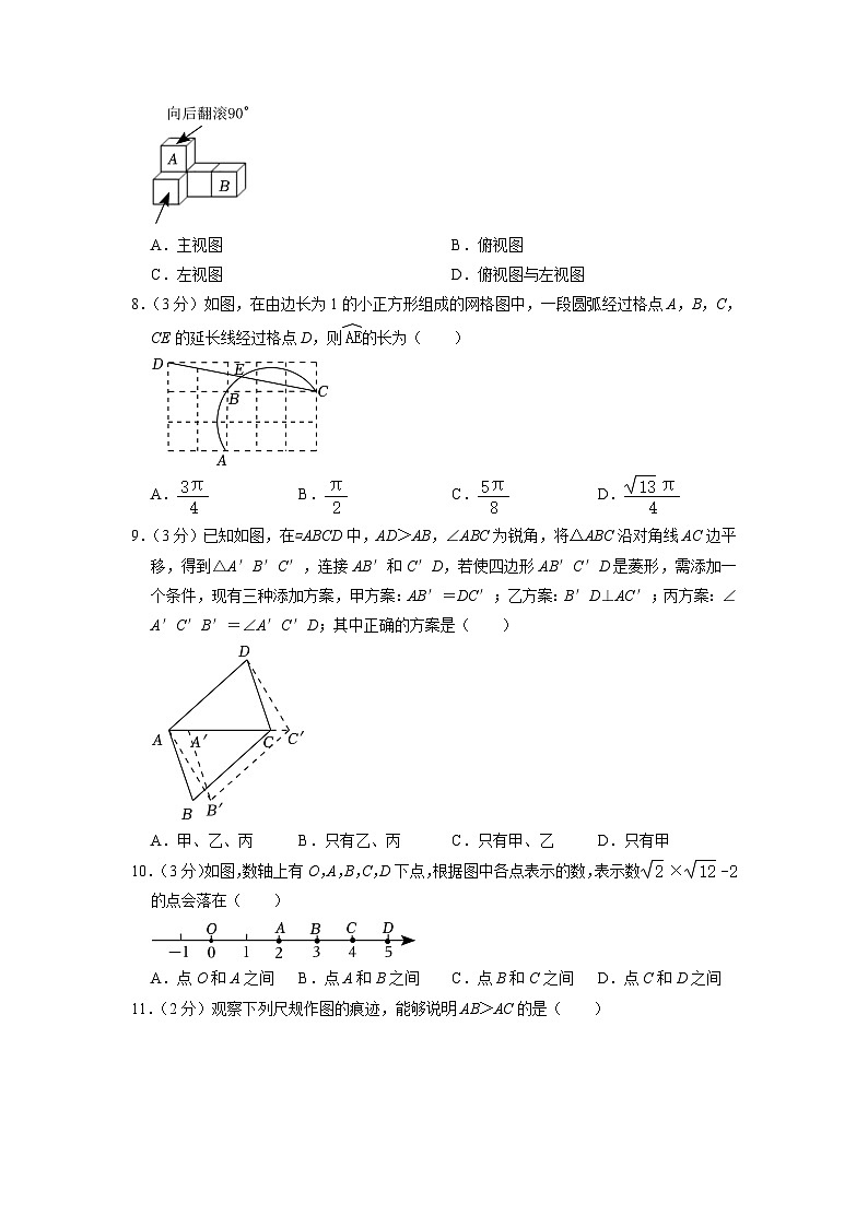 2023年河北省衡水市桃城区中考数学三模试卷02