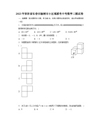 2023年吉林省长春市榆树市小区域联考中考数学三模试卷