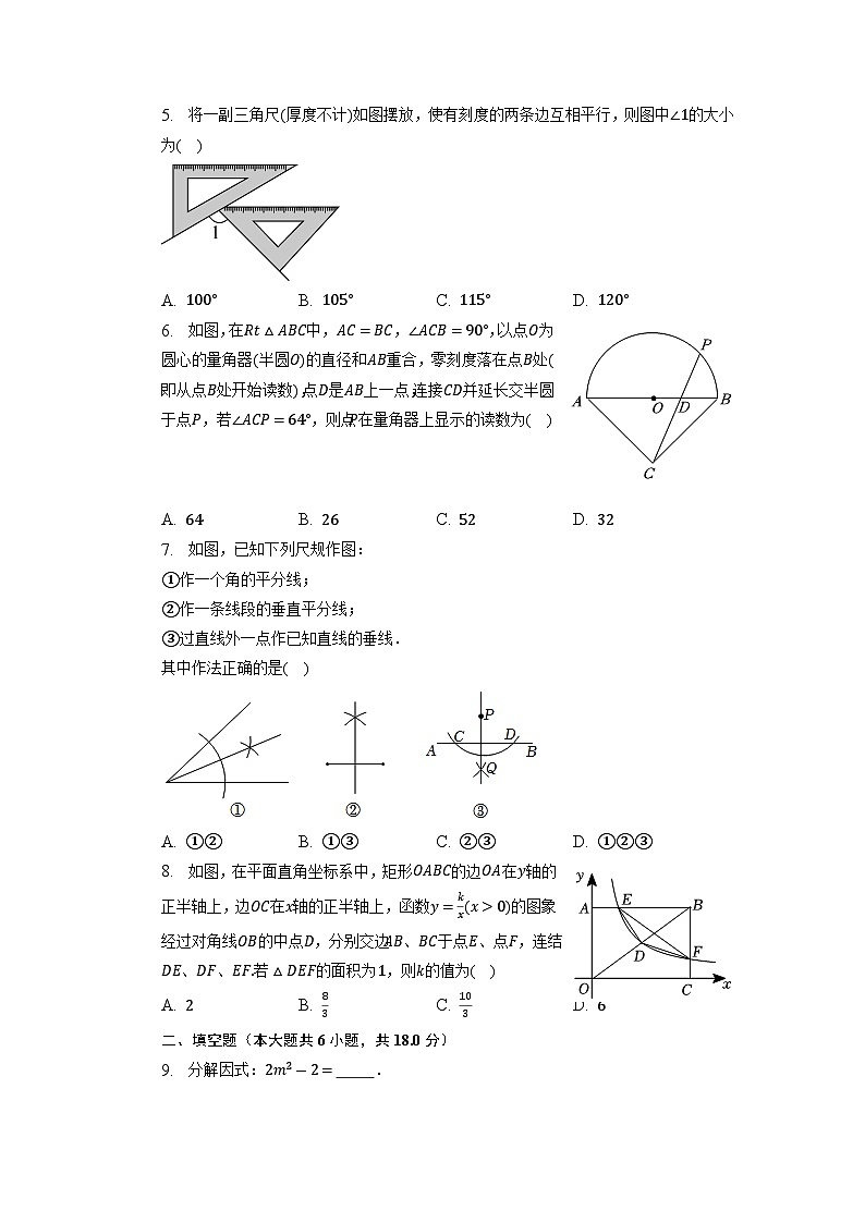 2023年吉林省长春市榆树市小区域联考中考数学三模试卷02