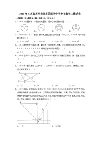 2023年江苏省苏州市姑苏区振华中学中考数学二模试卷