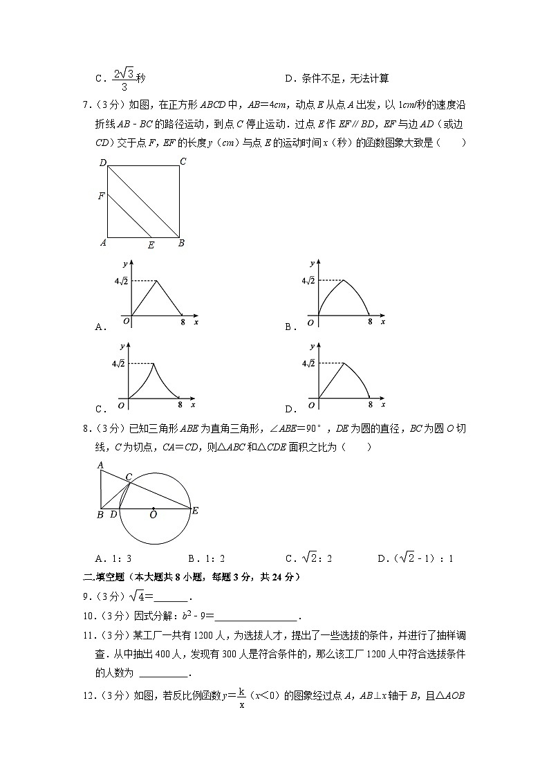 2023年江苏省苏州市姑苏区振华中学中考数学二模试卷02