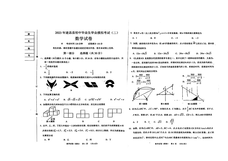 2023年辽宁省葫芦岛市建昌县中考二模数学试题01