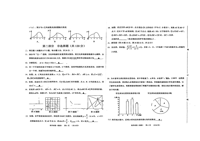 2023年辽宁省葫芦岛市建昌县中考二模数学试题02