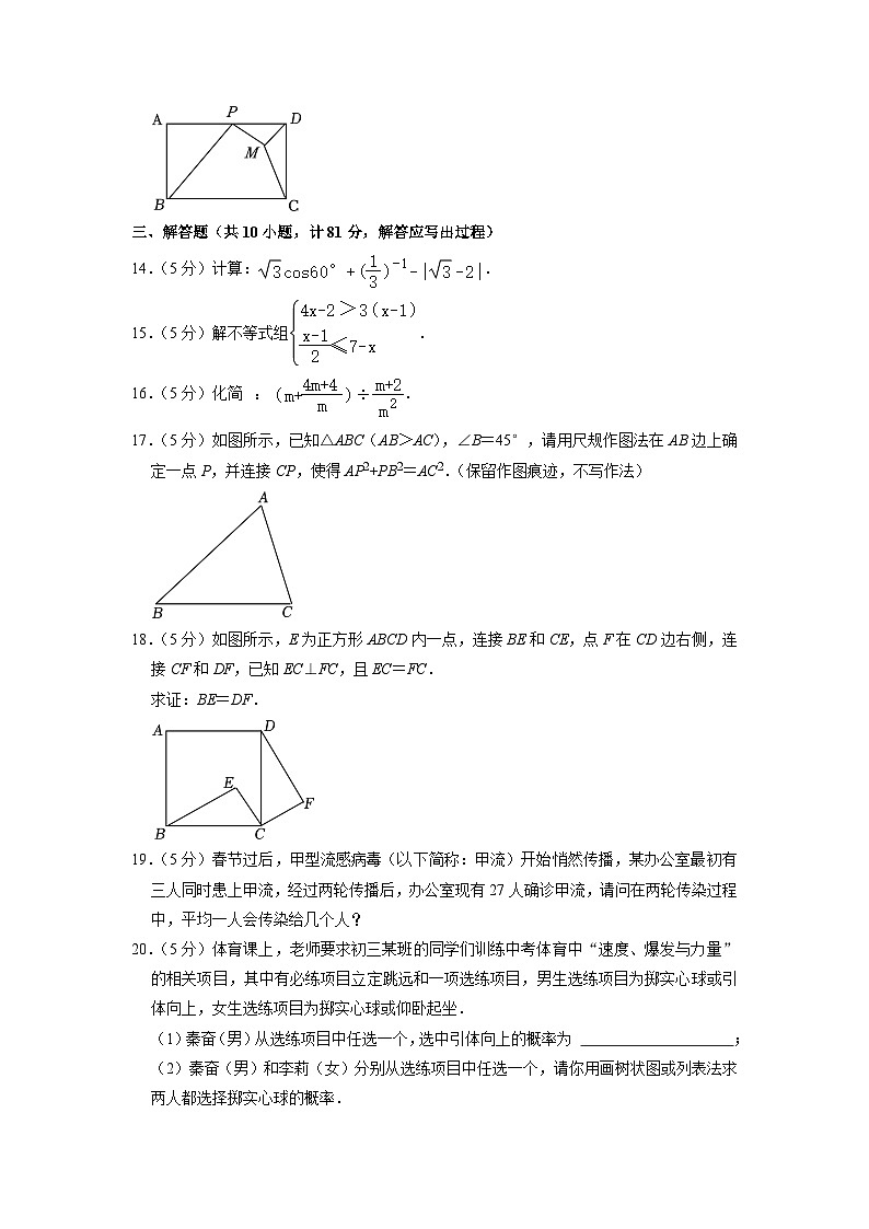 2023年陕西省西安市临潼区中考数学模拟试卷第3页