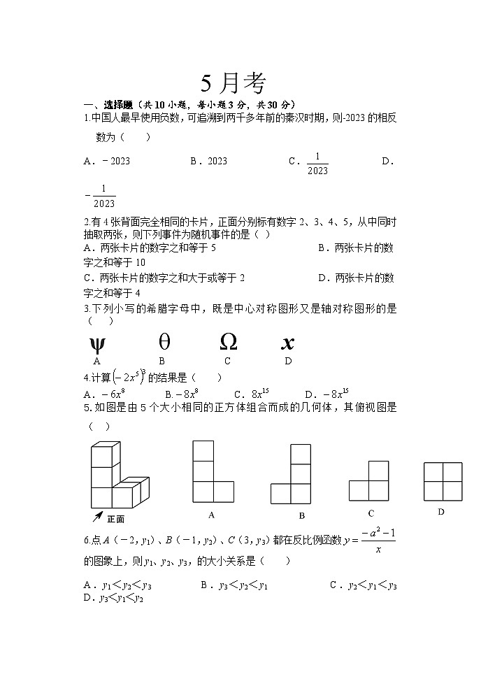 湖北省武汉江岸区2022-2023学年九年级下学期5月考数学试卷第1页
