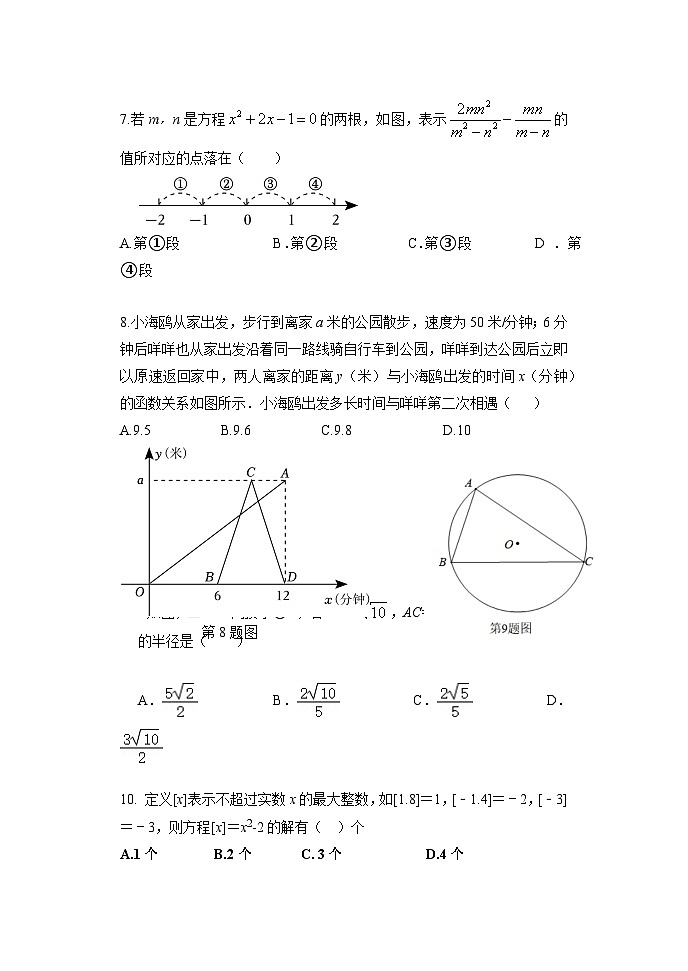 湖北省武汉江岸区2022-2023学年九年级下学期5月考数学试卷第2页