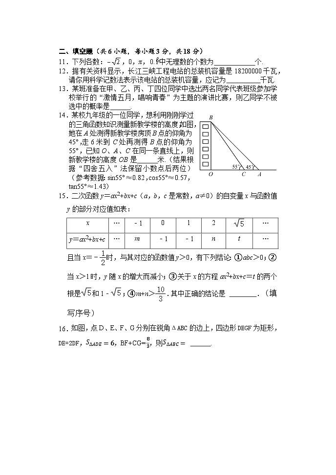 湖北省武汉江岸区2022-2023学年九年级下学期5月考数学试卷第3页