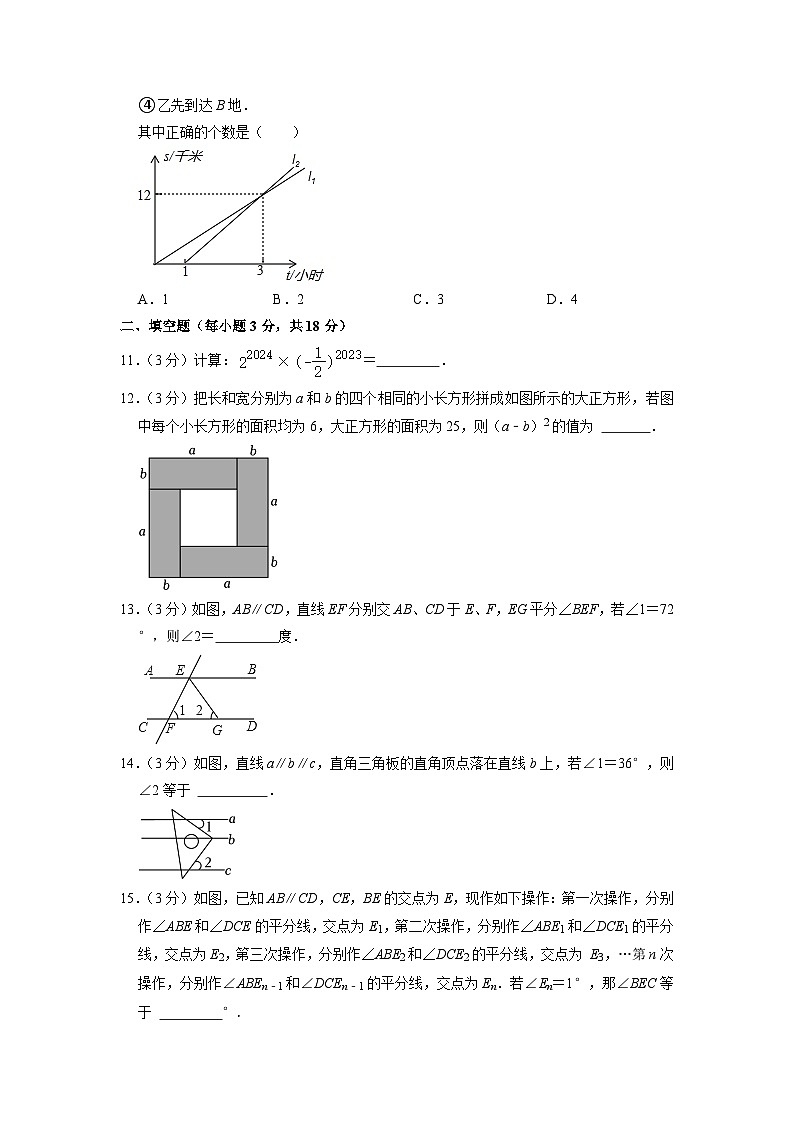 辽宁省沈阳市浑南区2022-2023学年七年级下学期期中数学试卷03
